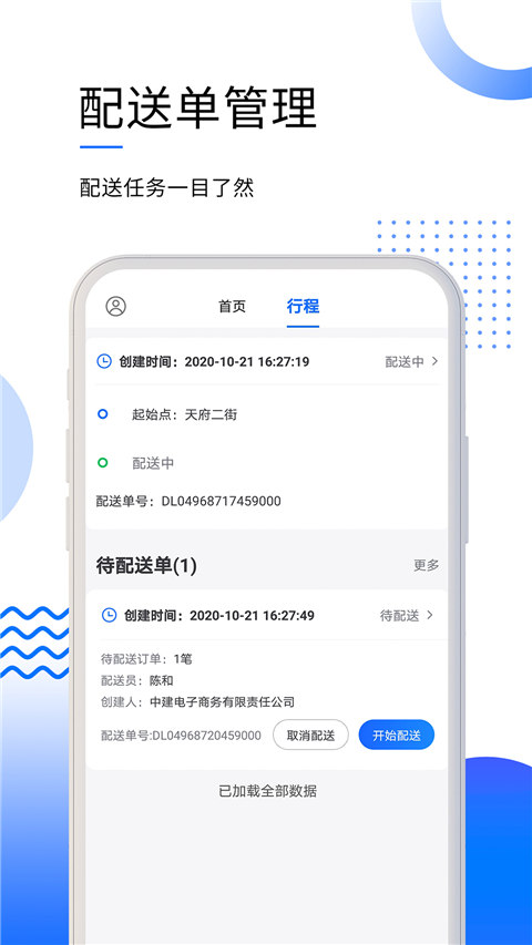 筑易达建筑物资配送平台安卓版下载