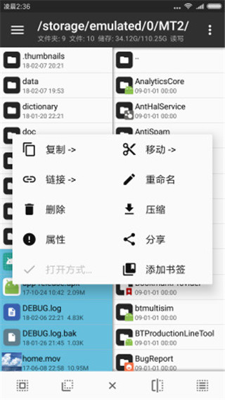 MT文件管理器v2.14.3最新版下载