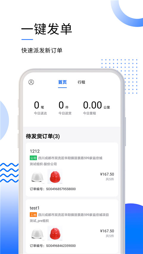 筑易达建筑物资配送平台安卓版下载