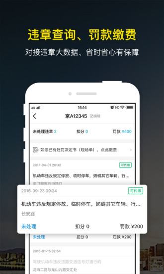 微车违章查询手机版app.jpg