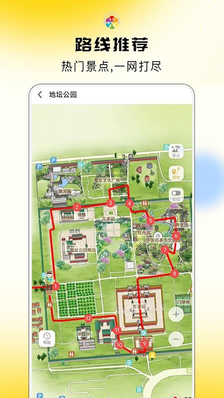 旅途随身听app智能导游工具免费下载