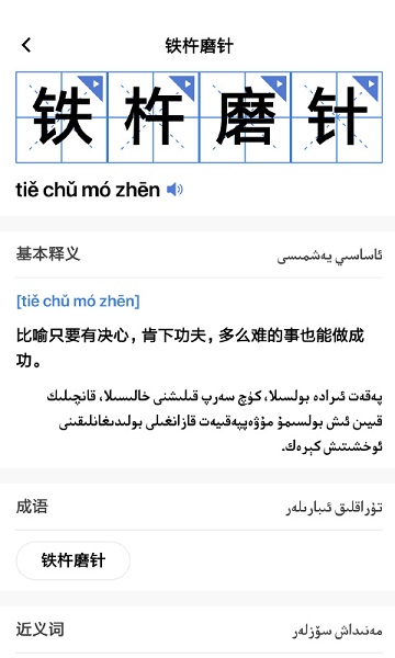 国语助手app最新v3.0.8手机版安装