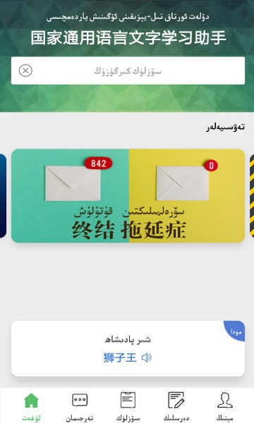 国语助手app最新v3.0.8手机版安装