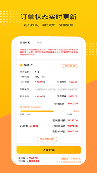 石料帮石材交易平台安卓版下载
