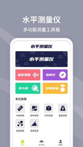 水平仪测量app测量工具软件手机端