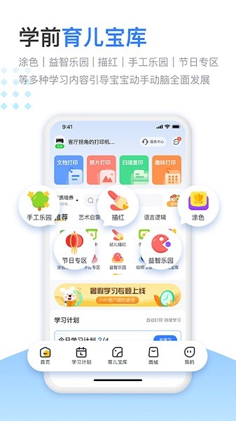 小白学习打印app快速连接打印工具下载
