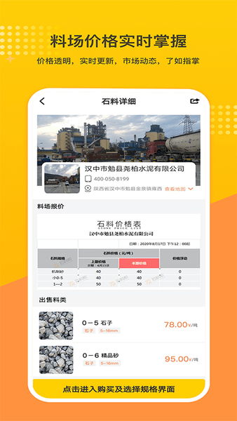石料帮appv2.1.9(1).png