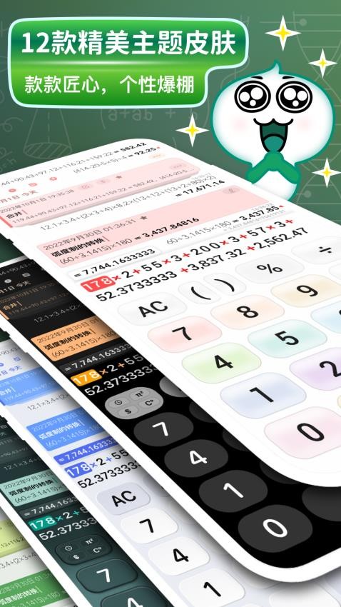 大白计算器app计算工具安卓版下载