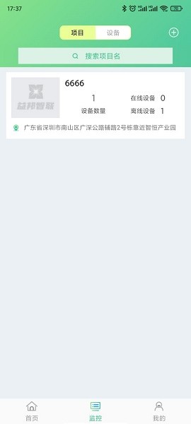 益邦智联设备监控管理app下载