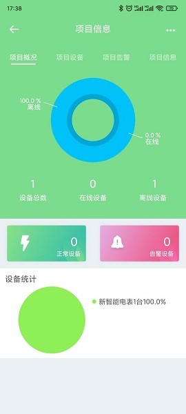 益邦智联设备监控管理app下载