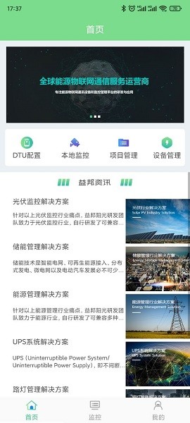 益邦智联设备监控管理app下载