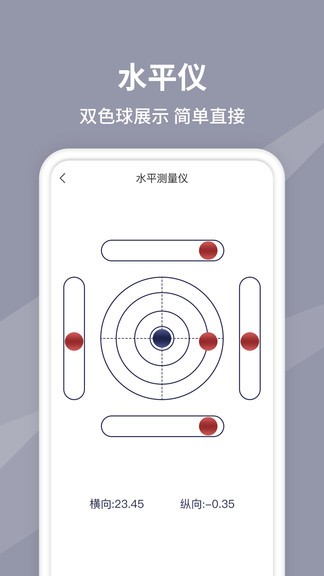 水平仪测量app测量工具软件手机端