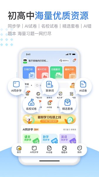 小白学习打印app快速连接打印工具下载