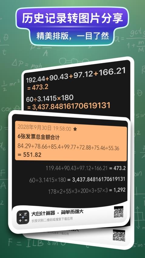 大白计算器app计算工具安卓版下载