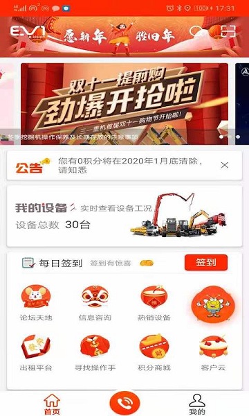易维讯大型机器租赁软件手机端免费安装