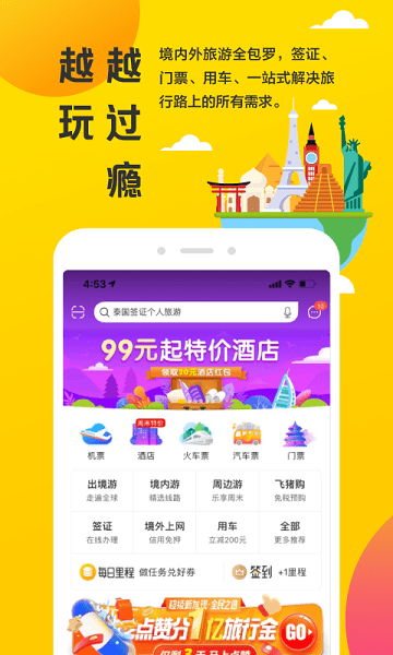 飞猪旅行app.png