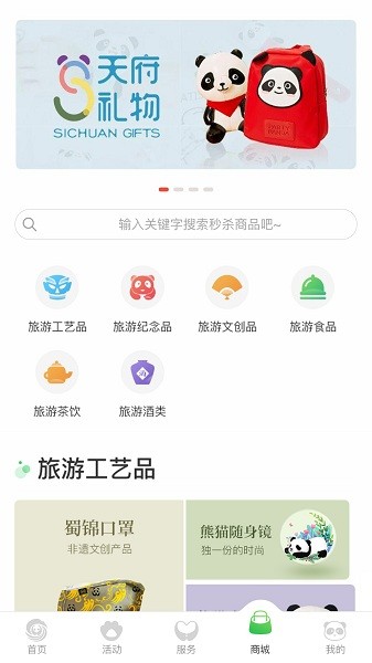 智游天府平台旅游服务app手机安装