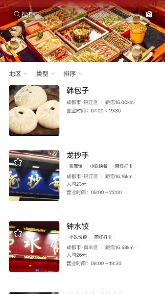 智游天府平台旅游服务app手机安装
