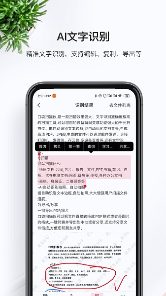 口袋扫描仪v3.7.2.2安卓版安装