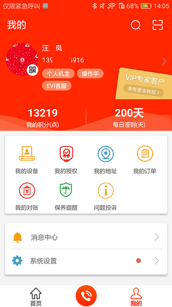 易维讯大型机器租赁软件手机端免费安装