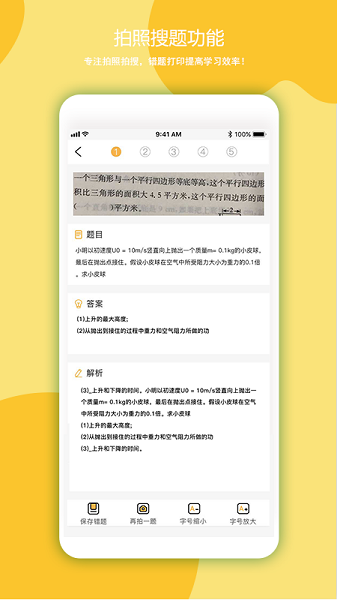 叮当同学错题打印机 v3.2.6 安卓版 0.jpg