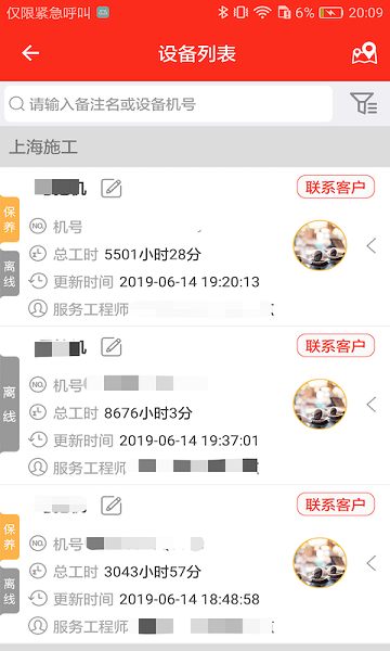易维讯大型机器租赁软件手机端免费安装