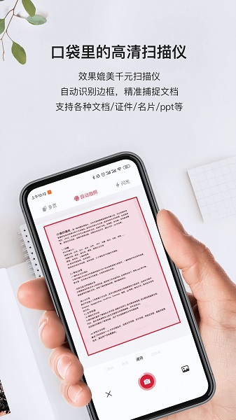 口袋扫描仪v3.7.2.2安卓版安装