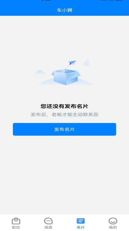 车小聘appv1.1.4最新版手机安装