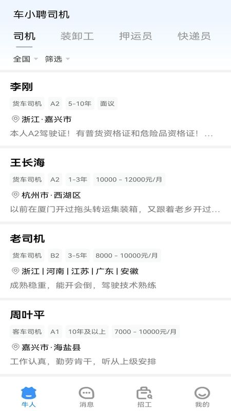 车小聘appv1.1.4最新版手机安装