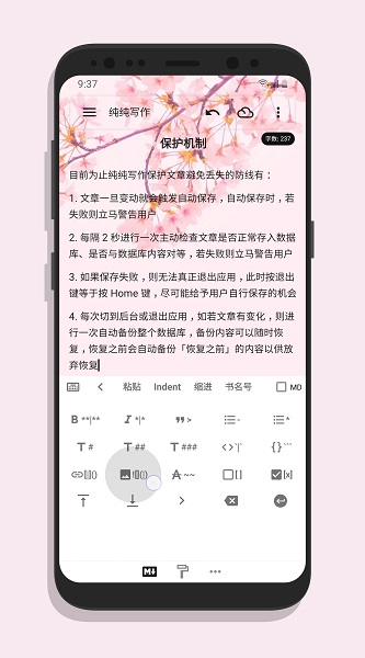 纯纯写作appv25.0.1手机安卓版下载