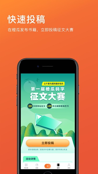 橙瓜码字appv6.3.3最新版免费安装