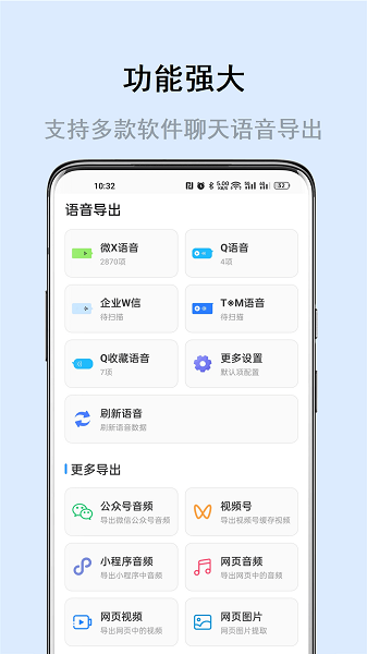 畅享微课app语音聊天导出工具下载