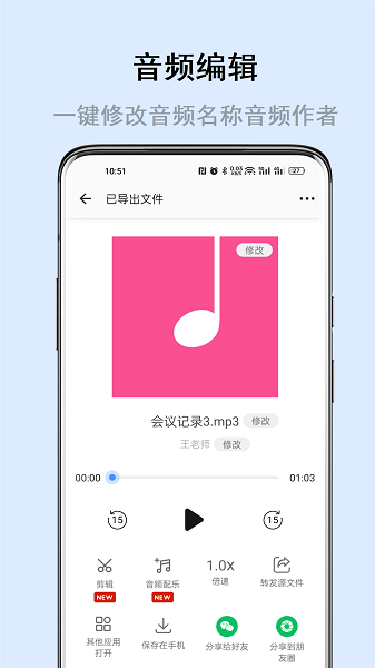 畅享微课app语音聊天导出工具下载