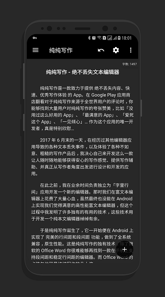 纯纯写作appv25.0.1手机安卓版下载