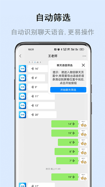 畅享微课app语音聊天导出工具下载