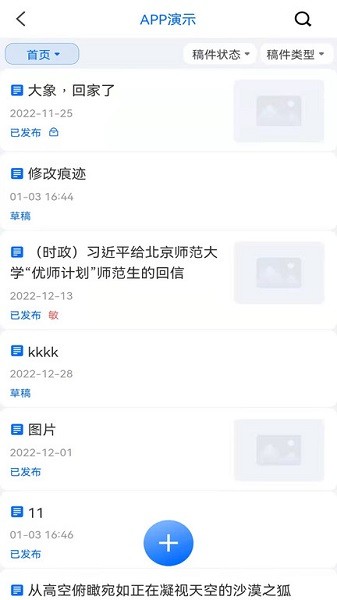 云雀移动采编appv2.1.6最新版免费安装