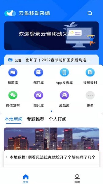 云雀移动采编appv2.1.6最新版免费安装