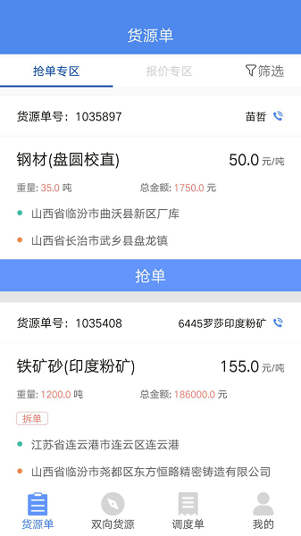 物泊56找货app货物搜索软件下载