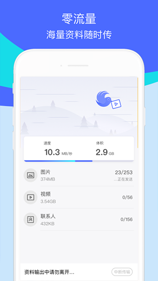 换机助手一键换机app安卓版免费下载