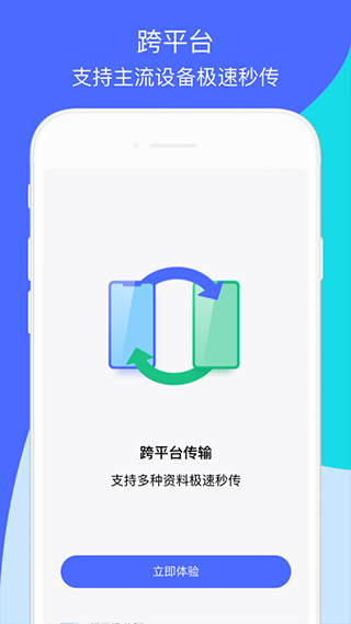 换机助手一键换机app安卓版免费下载