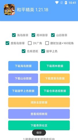 晴天辅助appv2.0手机安卓版