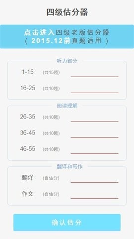 四级估分器appv7.5.1手机安卓版