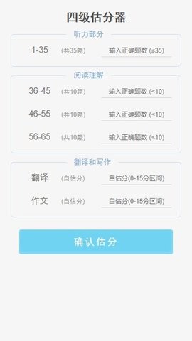 四级估分器appv7.5.1手机安卓版