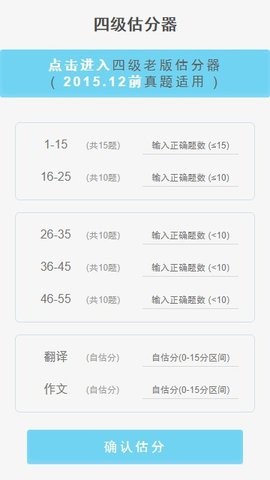 四级估分器appv7.5.1手机安卓版
