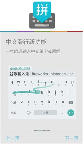 谷歌拼音输入法appv4.5.2.193最新版