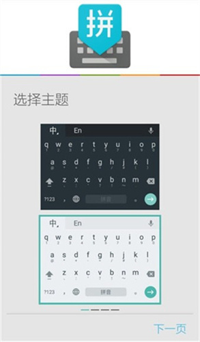 谷歌拼音输入法appv4.5.2.193最新版