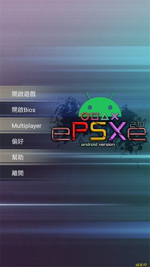 epsxe模拟器安卓中文版最新版安装包