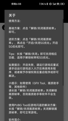 和平精英画质修改器最新v1.0.7.8手机版