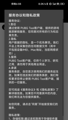 和平精英画质修改器最新v1.0.7.8手机版