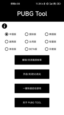 和平精英画质修改器pubgtool(1).jpg